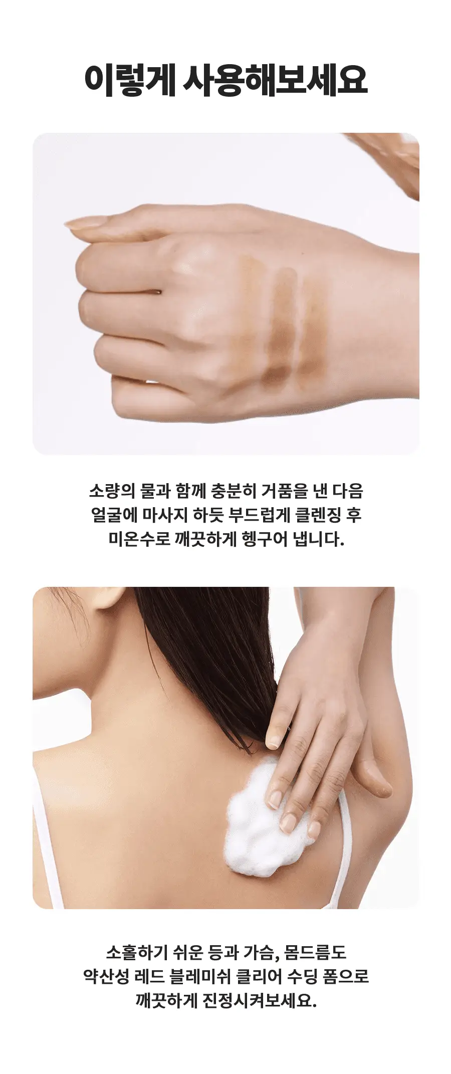 [증정/약산성] 닥터지 약산성 레드 블레미쉬 클리어 수딩 폼 기획2종 택 1(150ml+75ml/150ml+150ml) 상세페이지 10